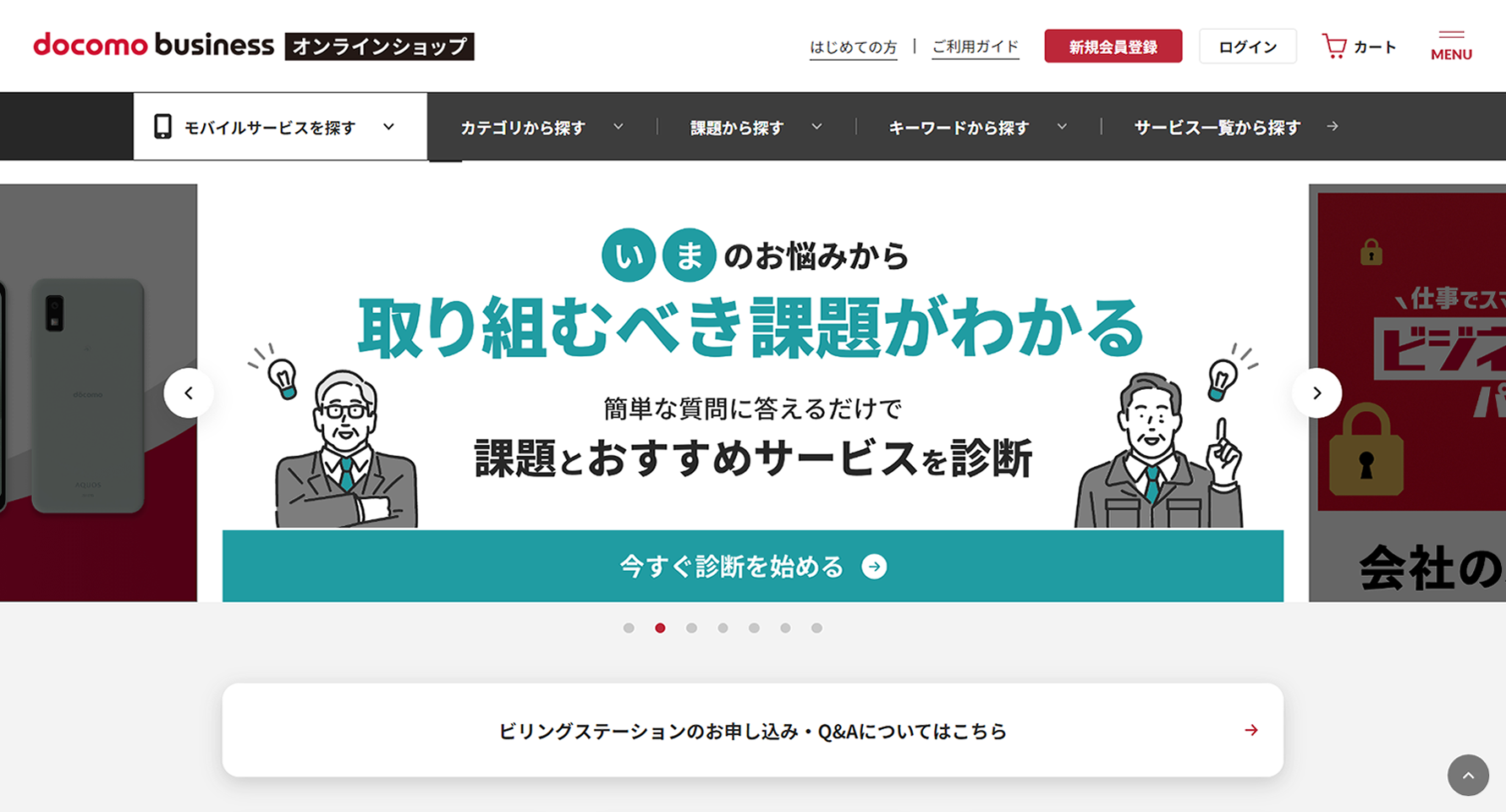 STEP1 サービス・商品を探す
