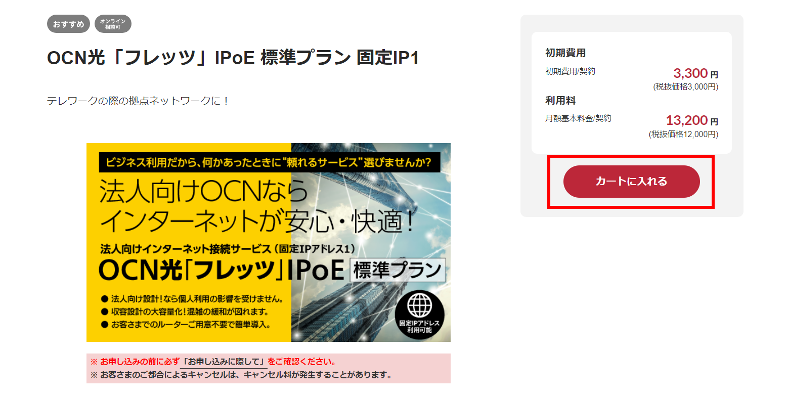 STEP2 カートに入れる