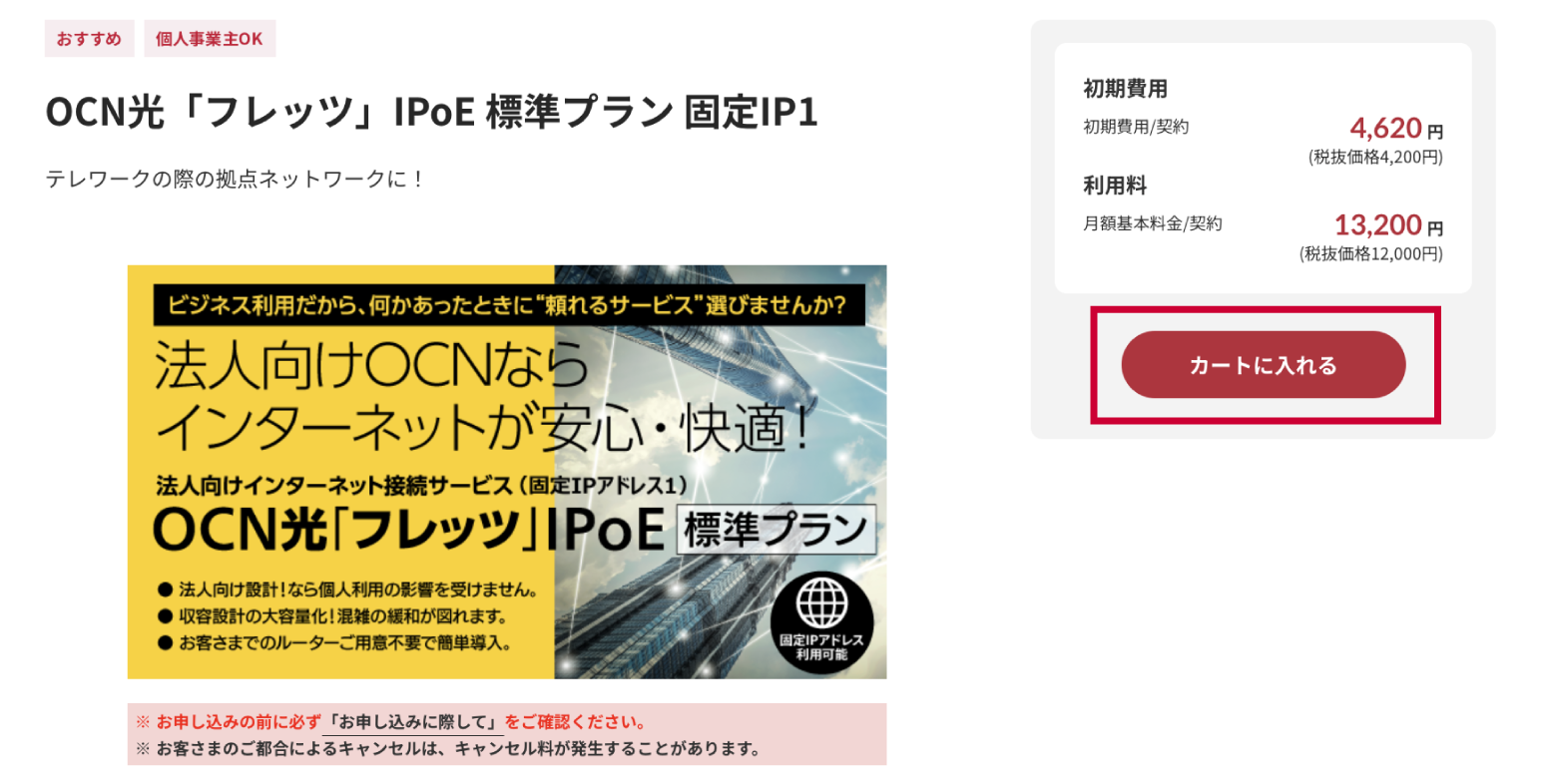 STEP2 カートに入れる