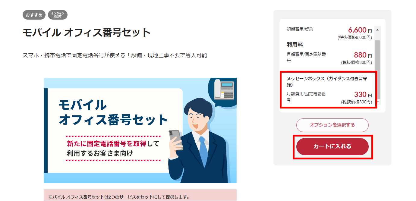 STEP2 カートに入れる
