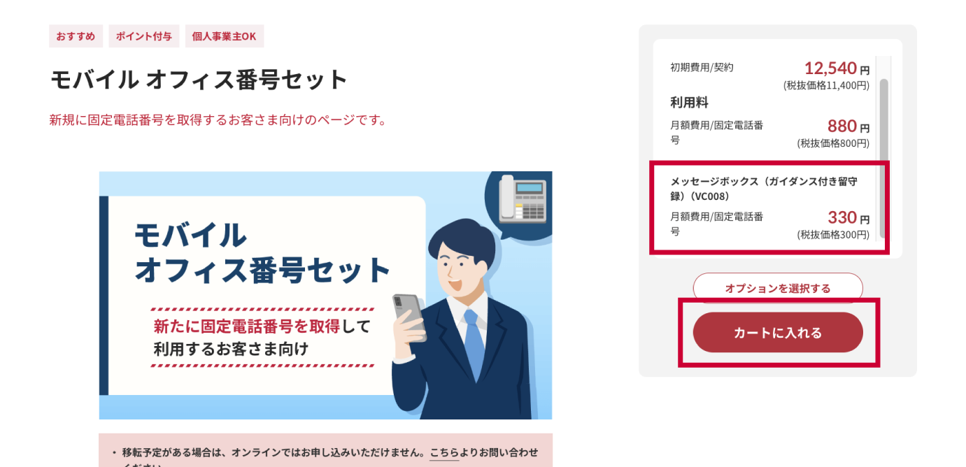 STEP2 カートに入れる