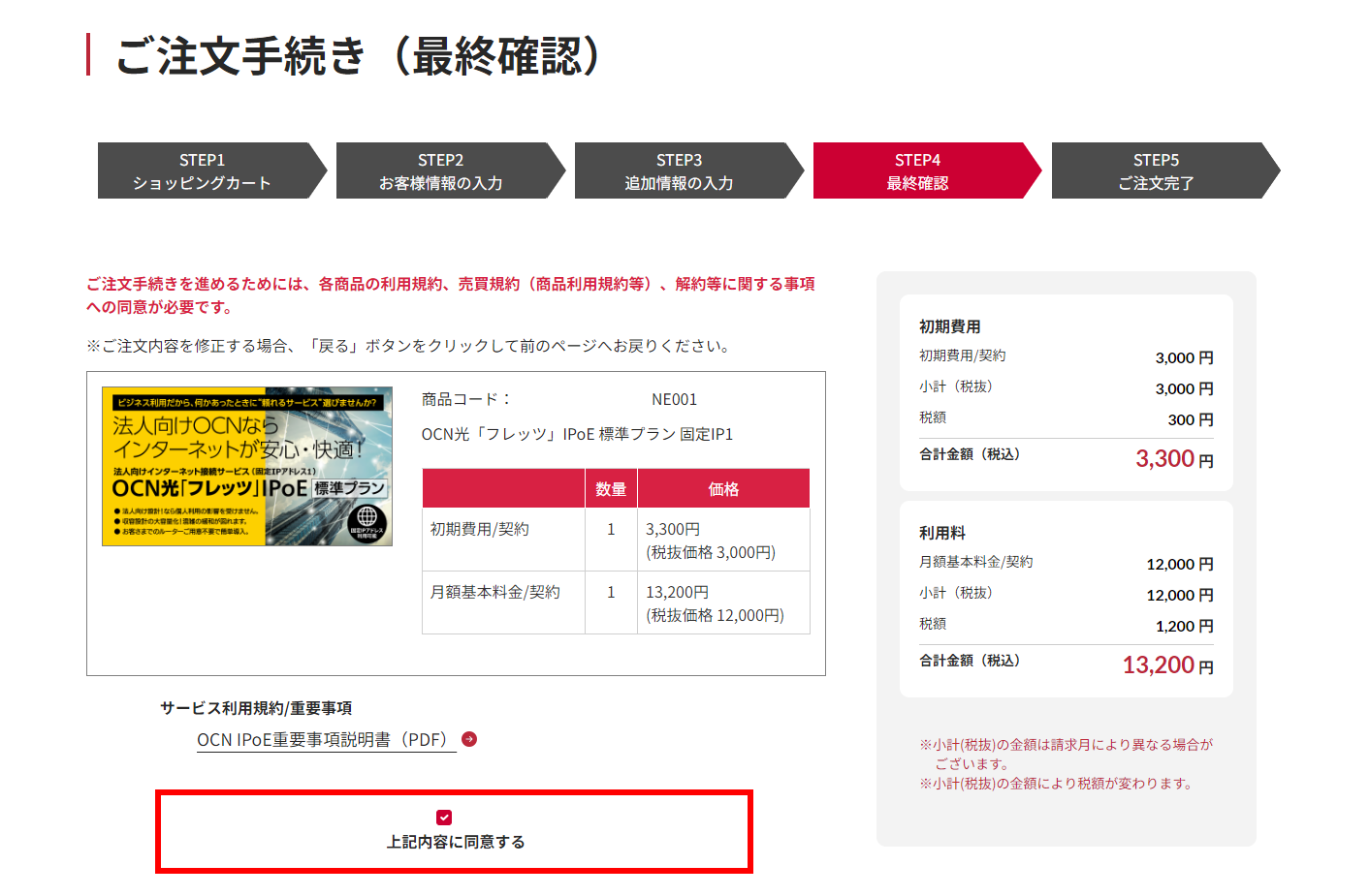STEP4 最終確認