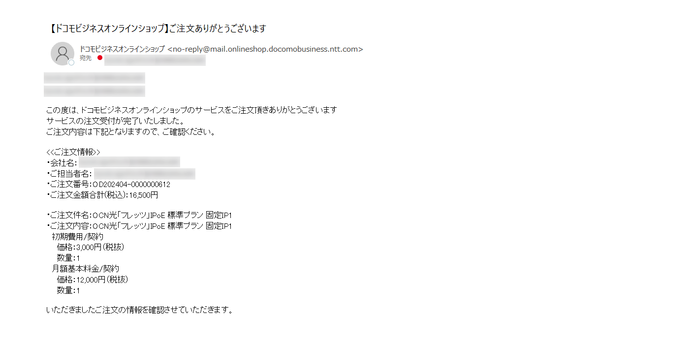 注文完了メール