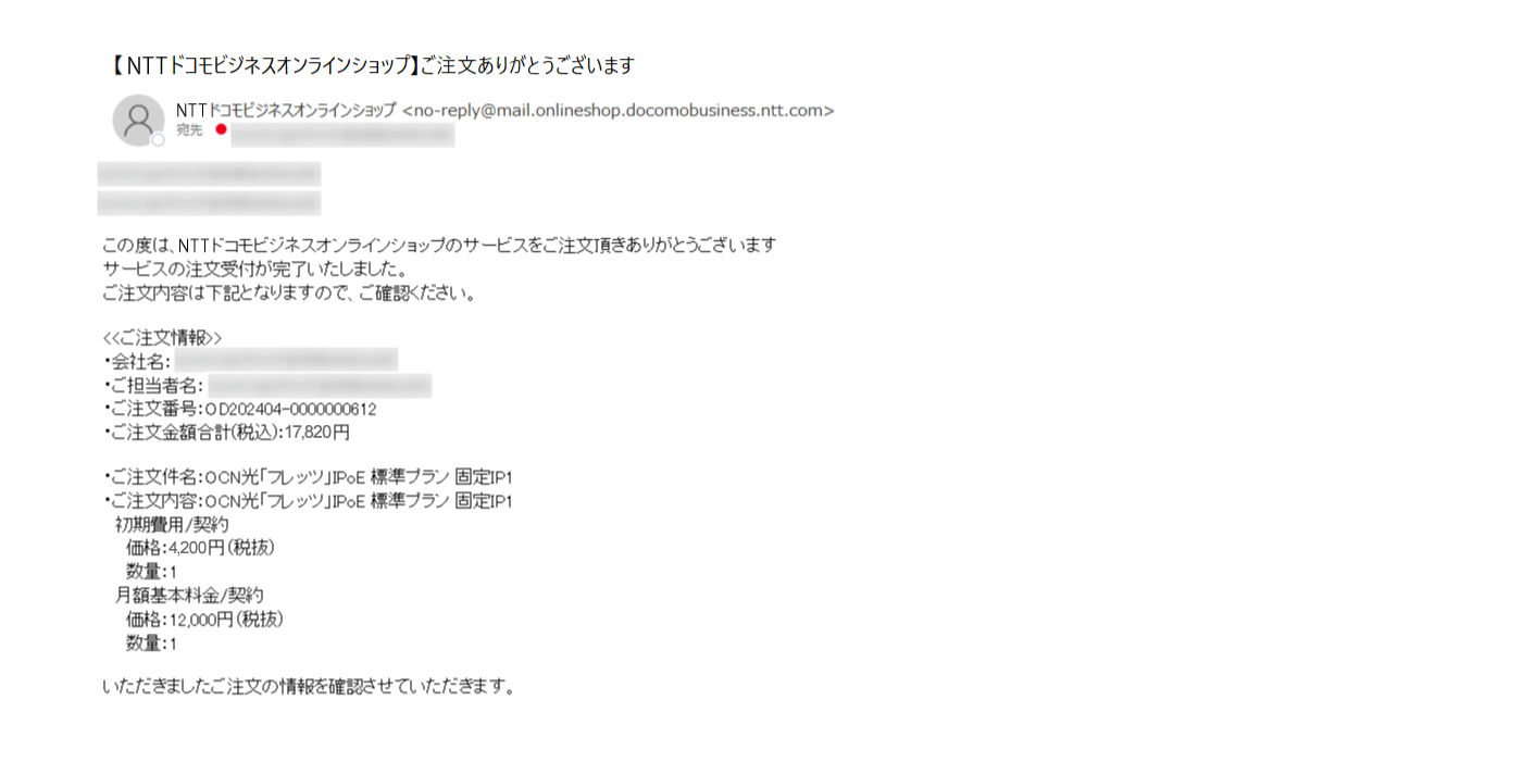 注文完了メール