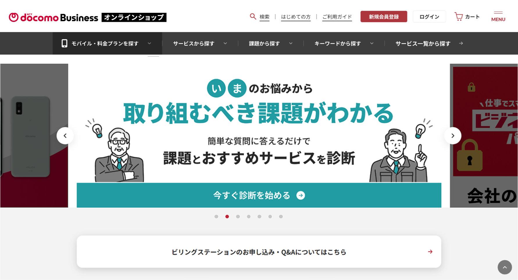 STEP1 サービス・商品を探す