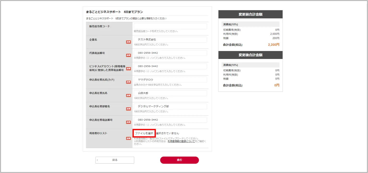 追加情報の入力
