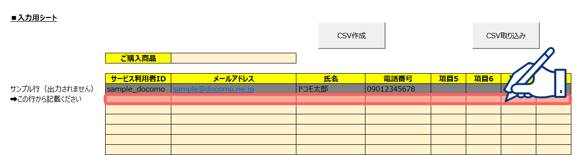 入力シートへ必要項目を入力 イメージ