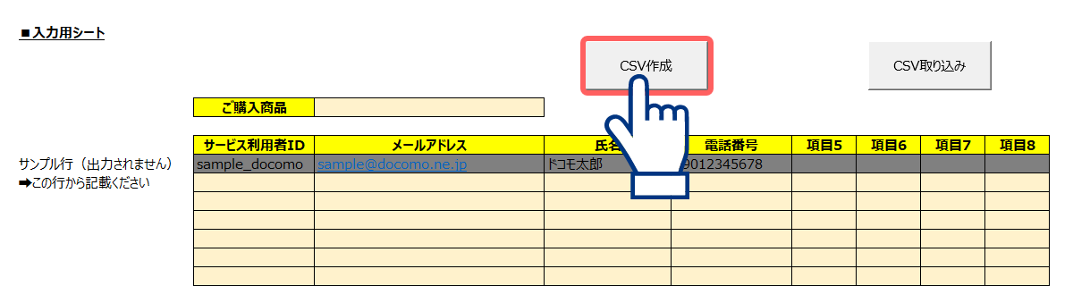 CSVファイル作成 イメージ