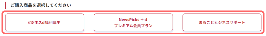 ご購入商品を選択してください。