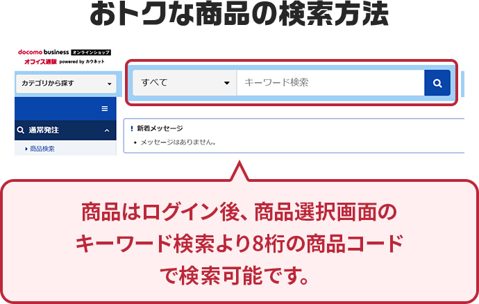 オフィス通販｜ドコモビジネスオンラインショップ｜NTT