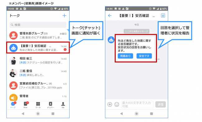 安否確認機能