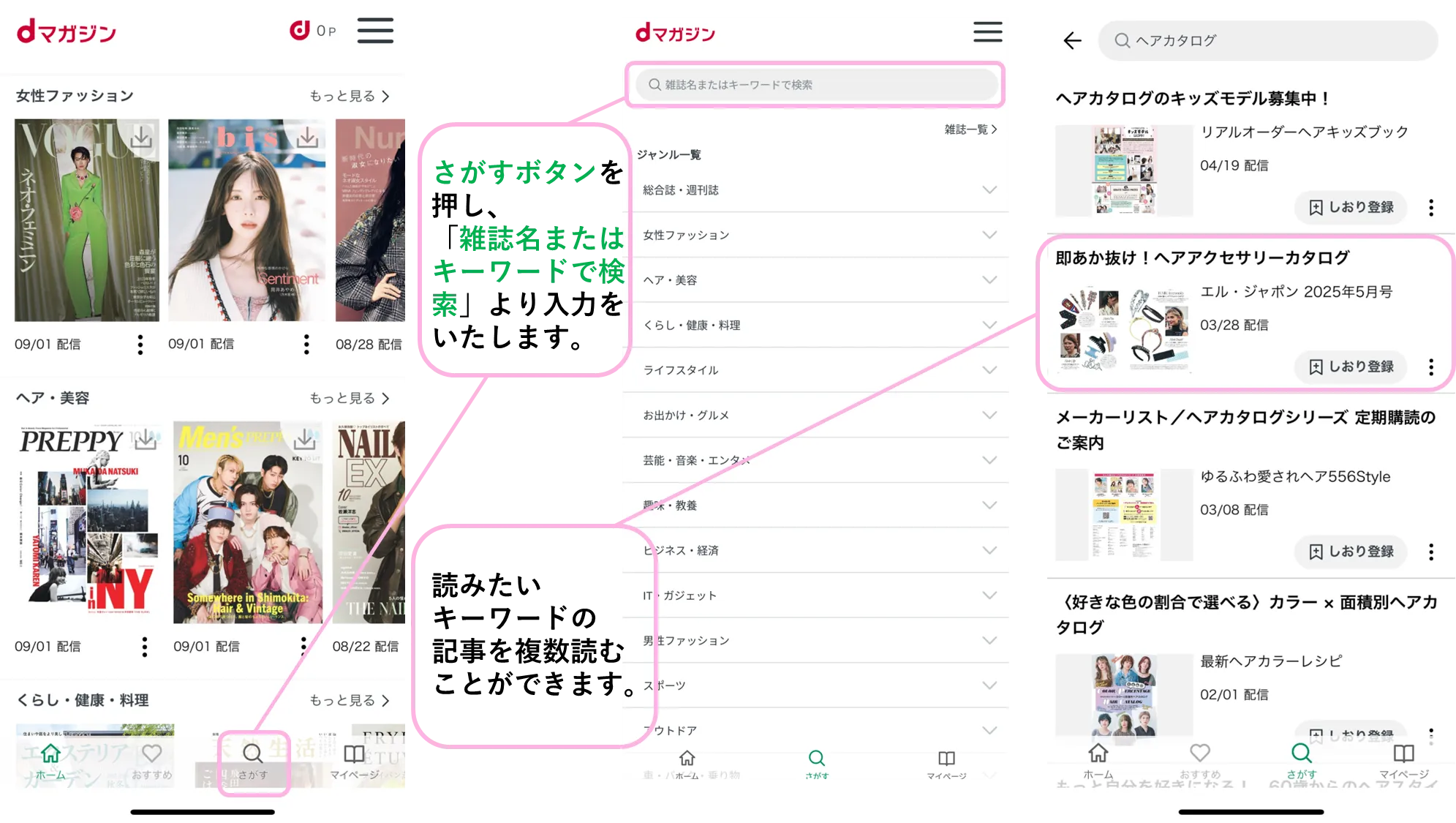読みたい雑誌を検索！