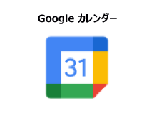 会議や打ち合わせの予定を管理・共有