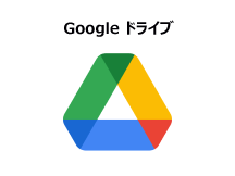 あらゆるファイルを保管・共有・編集