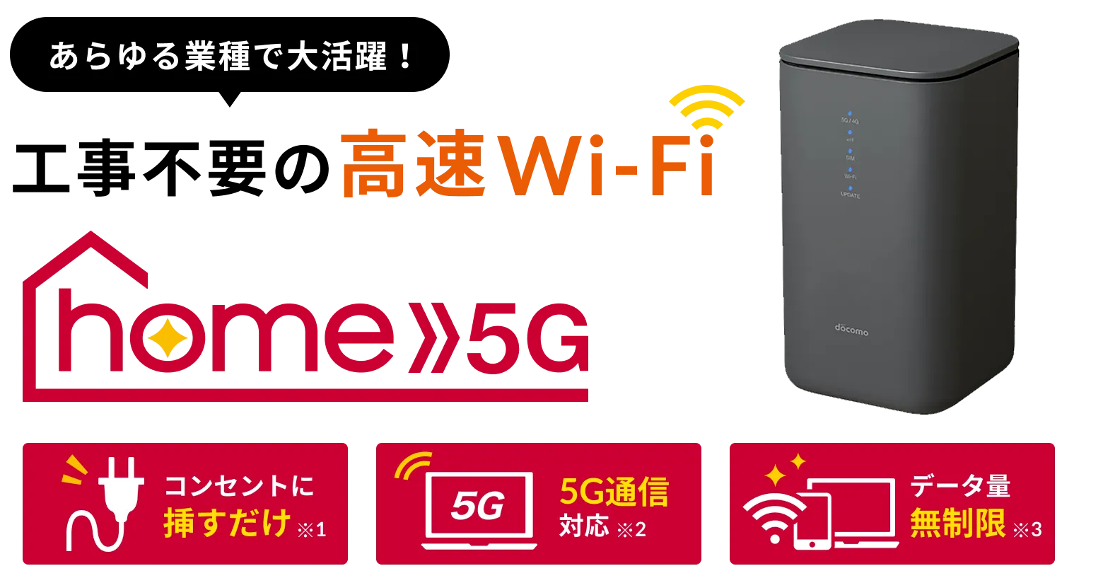 home 5G