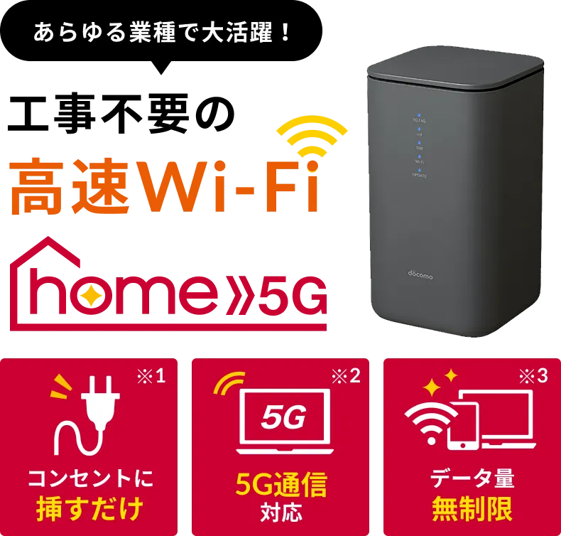 home 5G