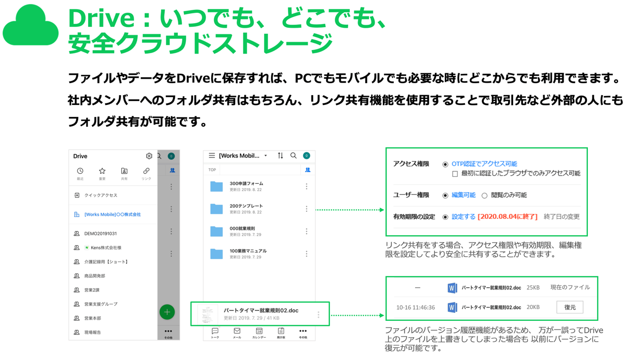 Drive：いつでも、どこでも、安全クラウドストレージ