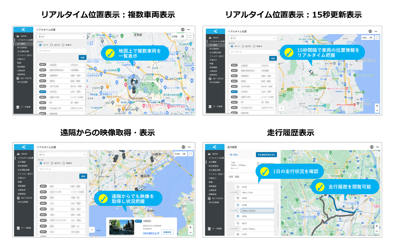 あったらいいなをカタチにした動態管理機能