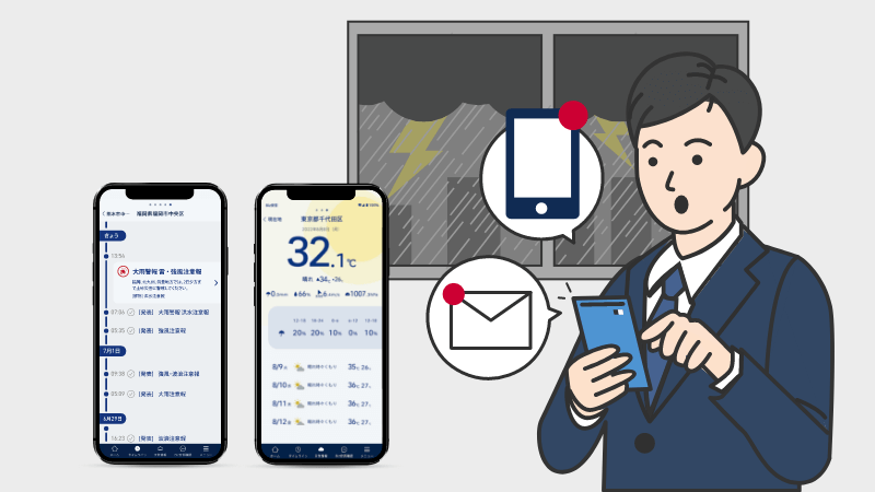 わかりやすく確実な通知!専用スマホアプリ・メールによる通知に対応
