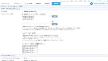 IP/MACアドレス制限 イメージ