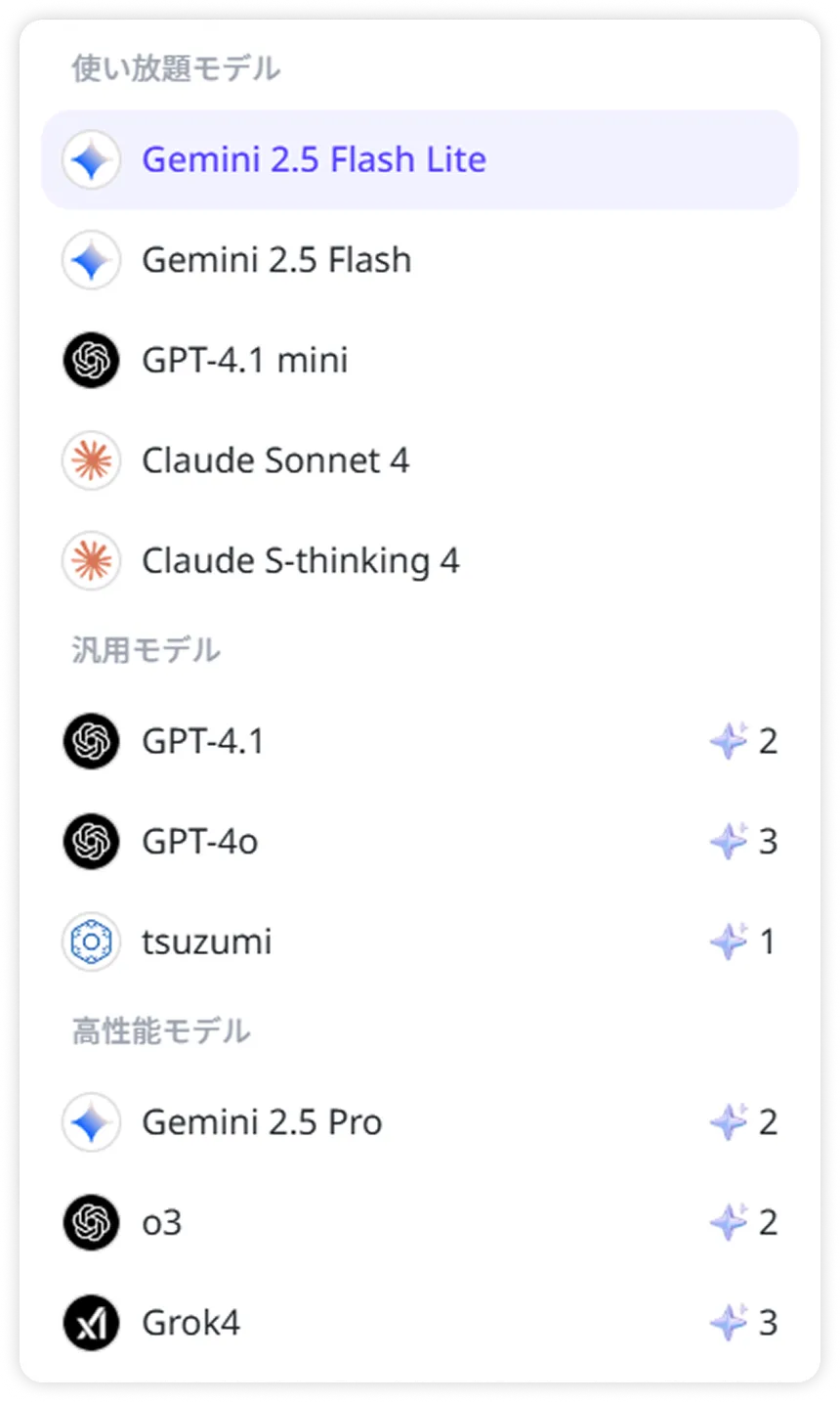 最新のLLMを搭載