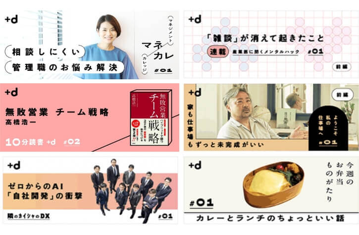NewsPicks ＋ｄプレミアム会員プランのコンテンツに関して　イメージ