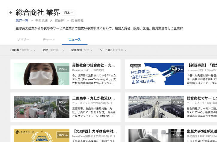 業界ニュースをまとめて読める　イメージ