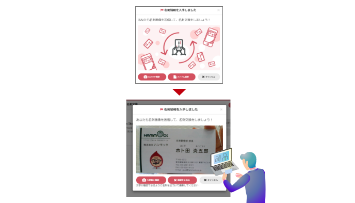 オンライン名刺交換　イメージ