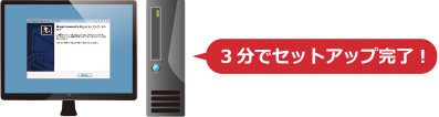 らくらくセットアップ