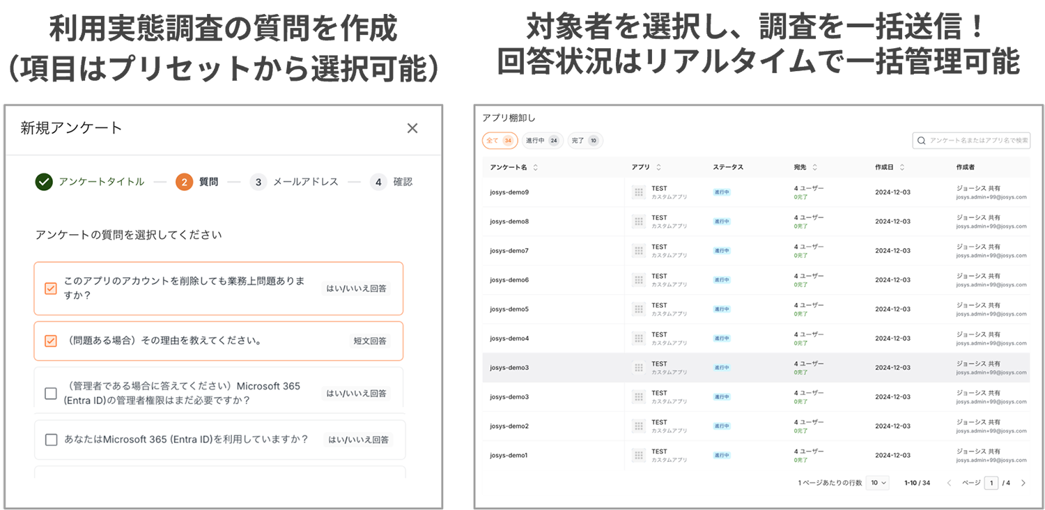 SaaS利用者や特権管理者に対して、利用継続意向や権限の必要性を一括で調査可能
