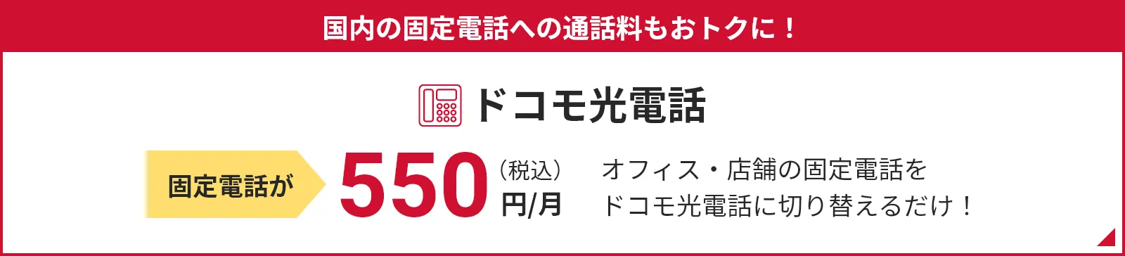 ドコモ光電話