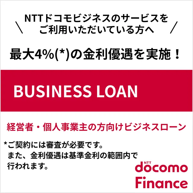 BUSINESS LOAN