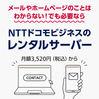 Bizメール&ウェブ ビジネス イメージ
