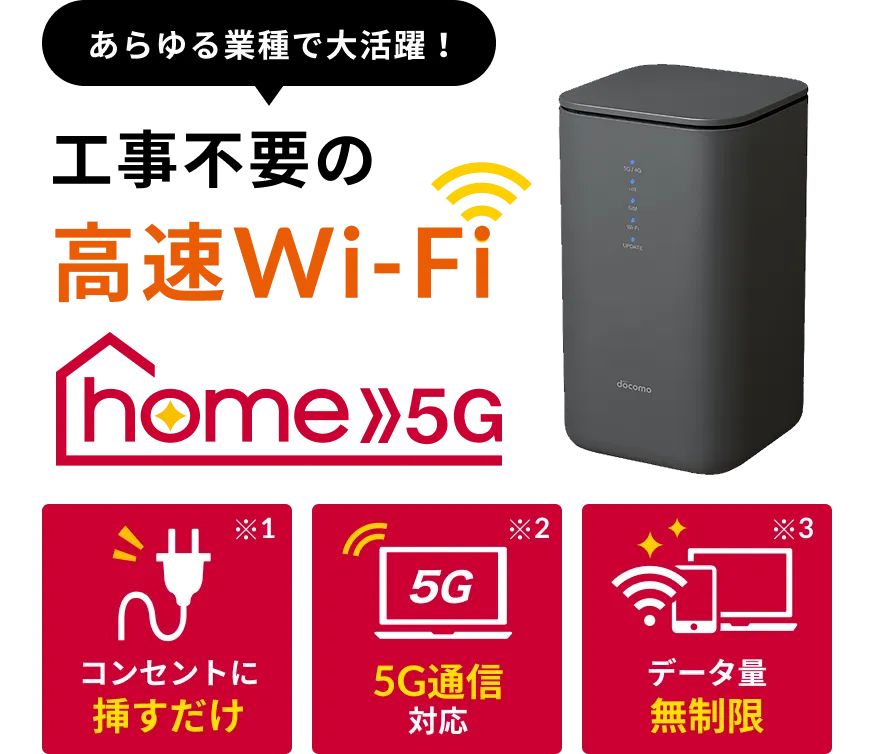 home 5G
