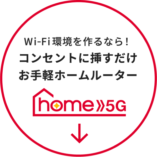 home 5G