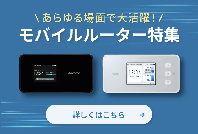docomo 5G/4G モバイルルーター docomo 5G/4G Wi-Fiルーター 本体 NTTドコモ、5G対応のモバイルWi-Fi