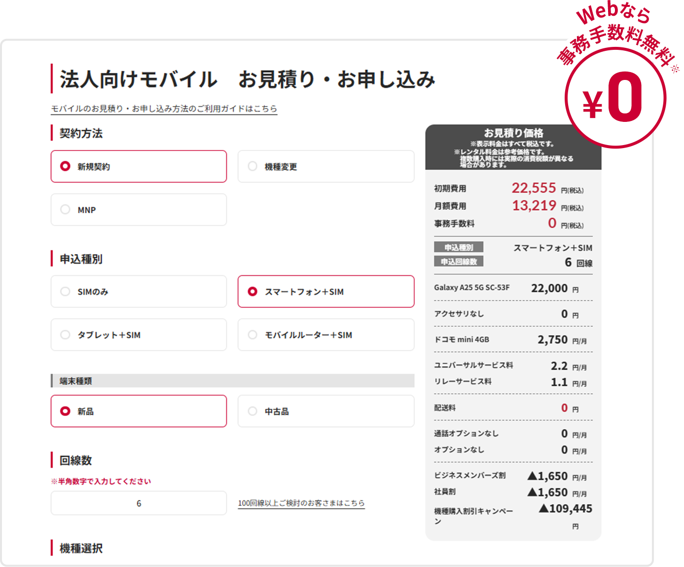お見積り・お申し込み手続きまでサポート
