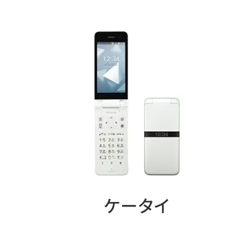 ケータイ