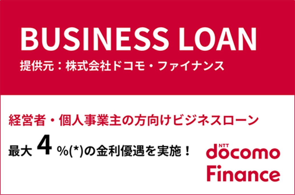 ＼NTTドコモビジネスのサービスをご利用いただいている方へ／