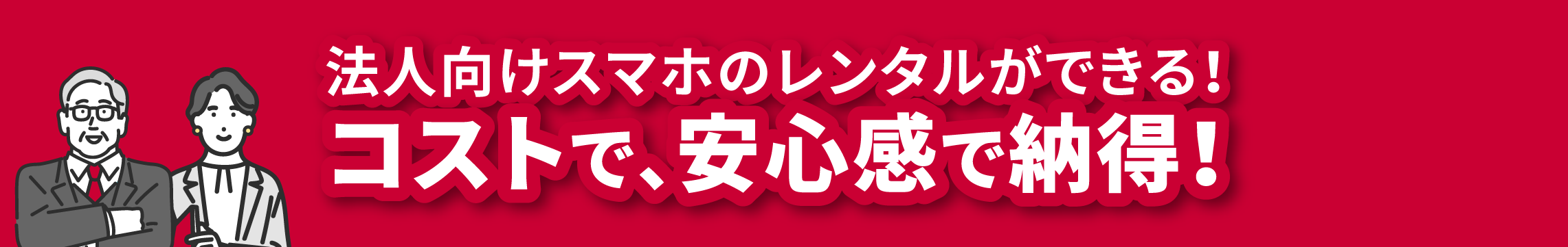 MobileRentalCampaigns_01
