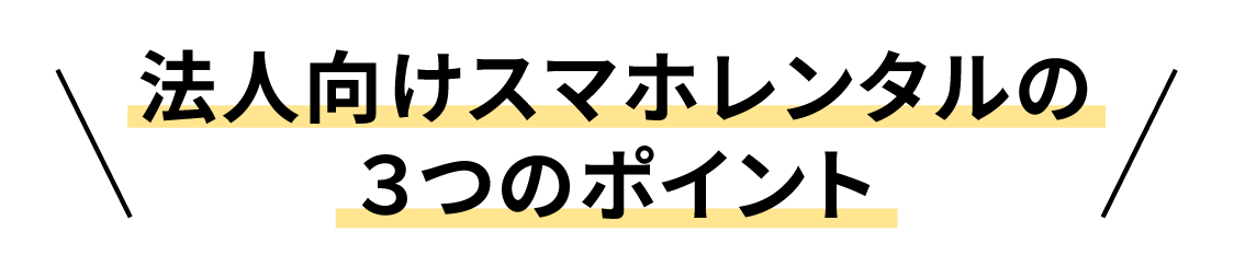 MobileRentalCampaigns_02_sp