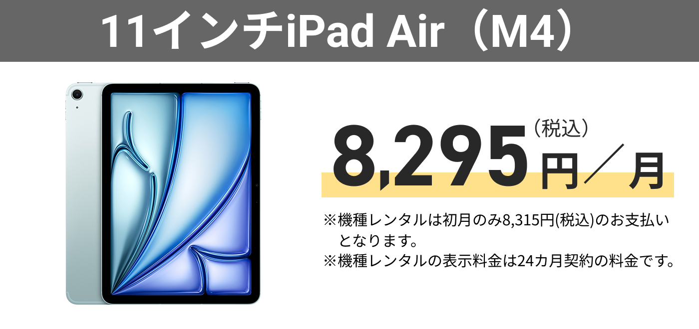 11インチiPad Air (M4)