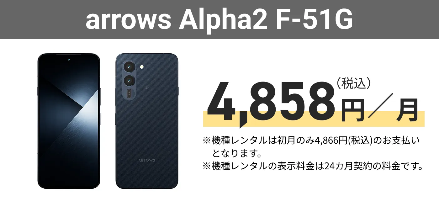 arrows Alpha2 F-51G