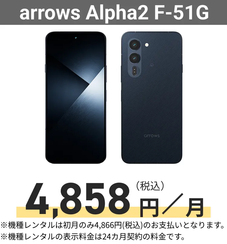 arrows Alpha2 F-51G