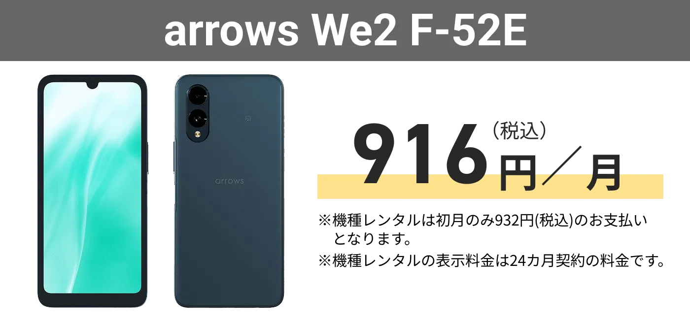 arrows We2 F-52E