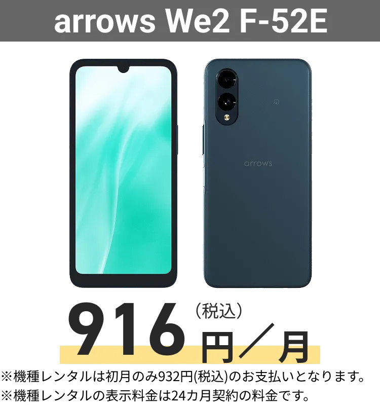arrows We2 F-52E