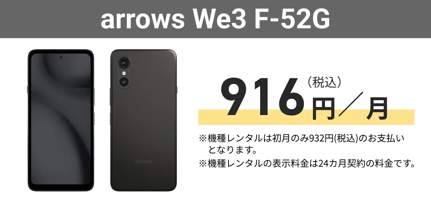 arrows We3 F-52G