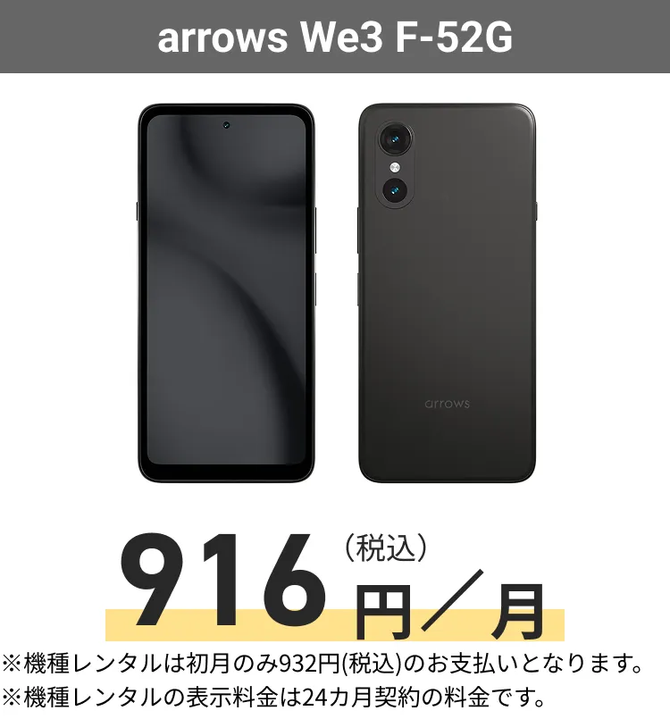 arrows We3 F-52G