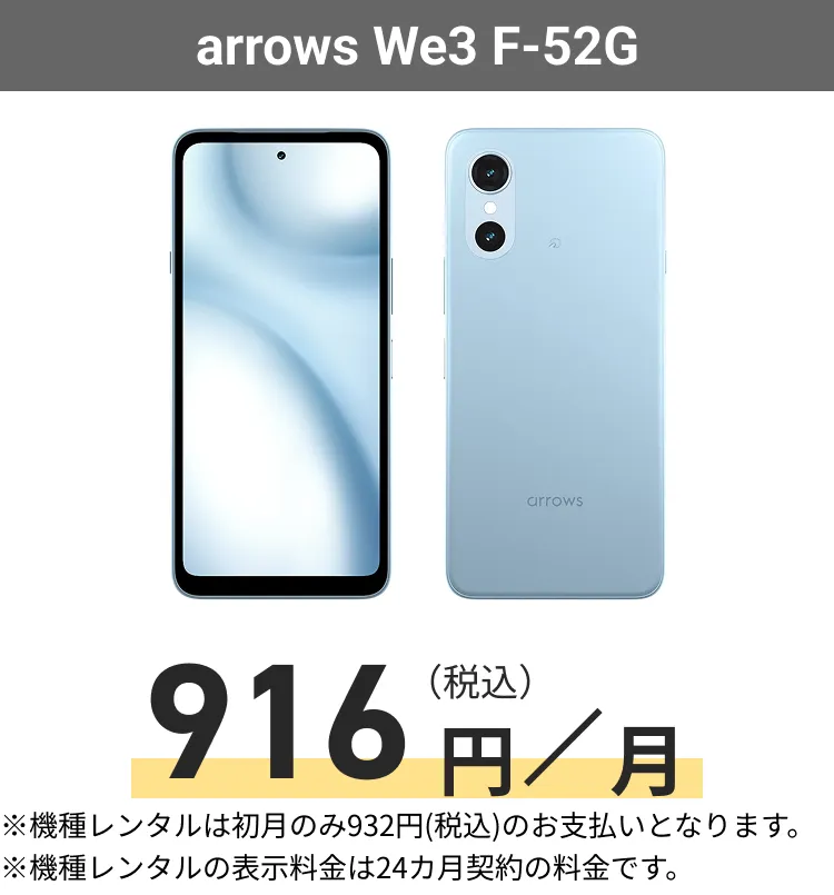 arrows We2 F-52E