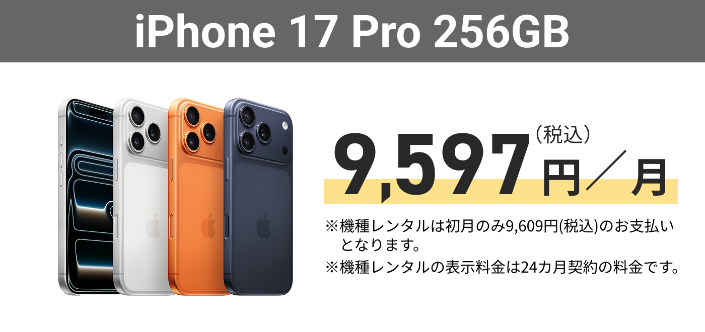 iPhone 17 Pro